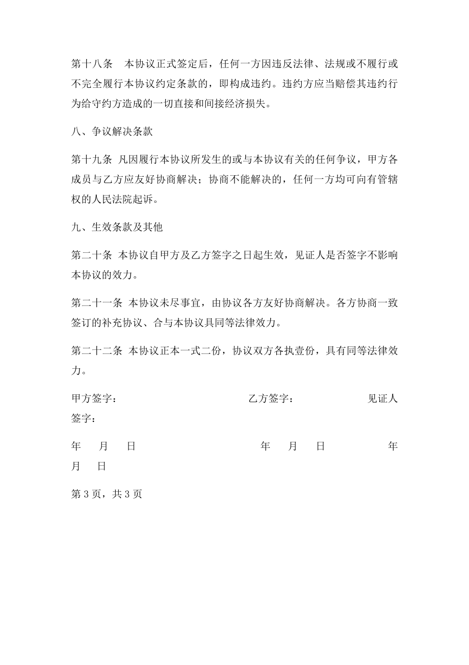 代持股权协议书.docx_第3页