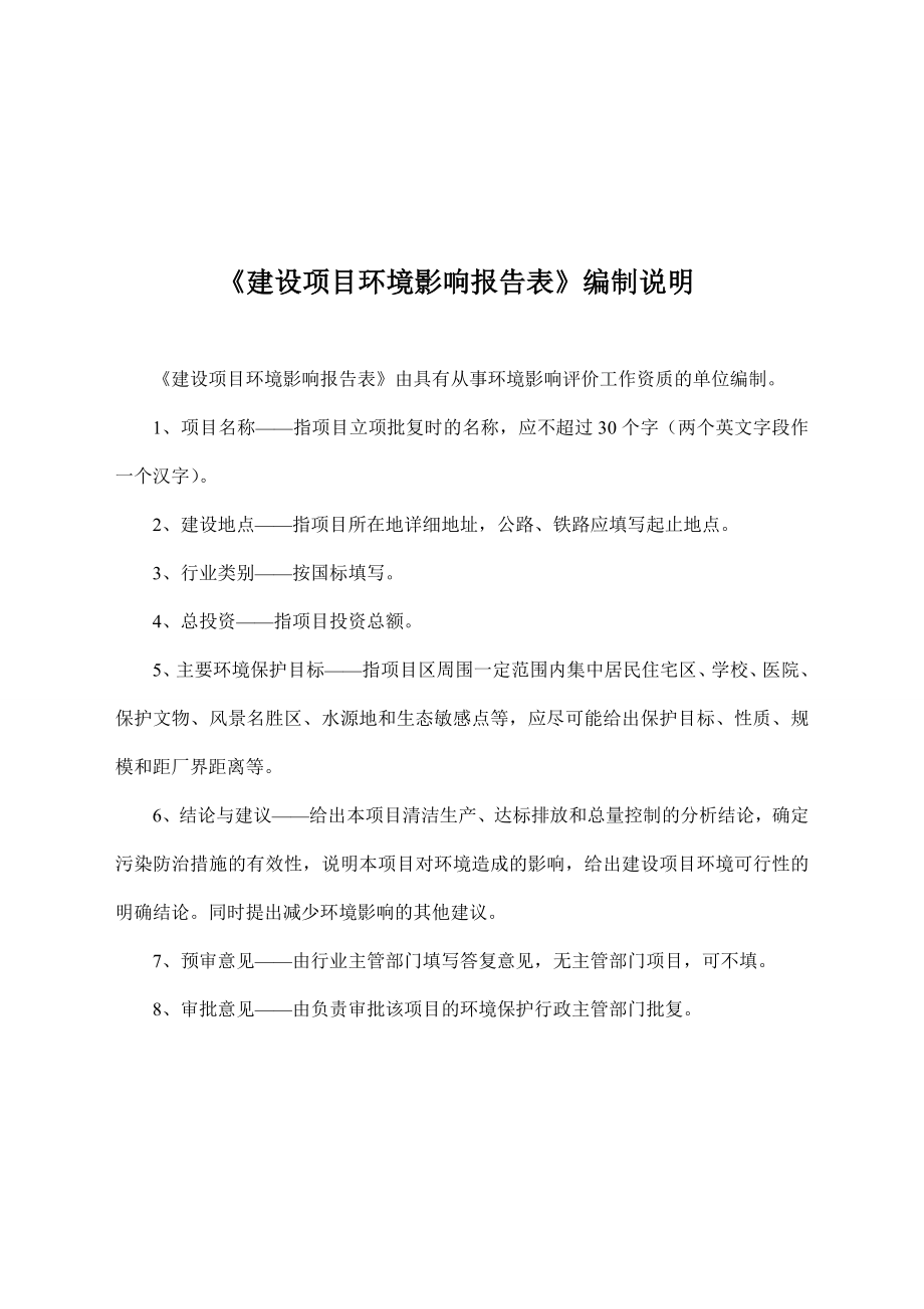 环境影响评价报告公示：光伏发电二环评报告.doc_第2页