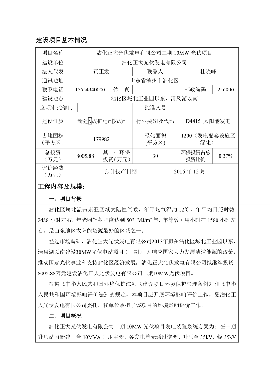 环境影响评价报告公示：光伏发电二环评报告.doc_第3页