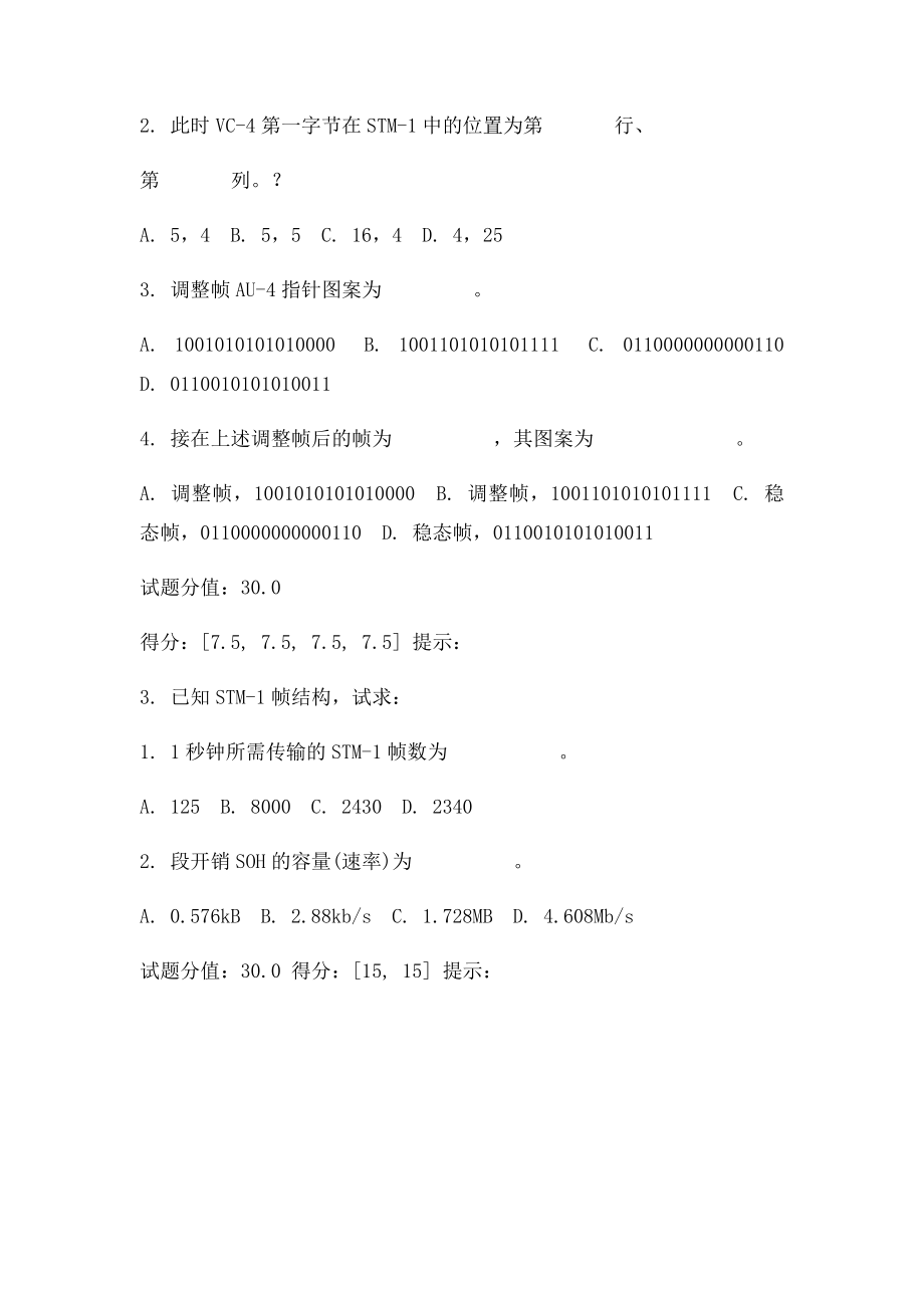 北邮SDH与MSTP阶段作业(1).docx_第2页