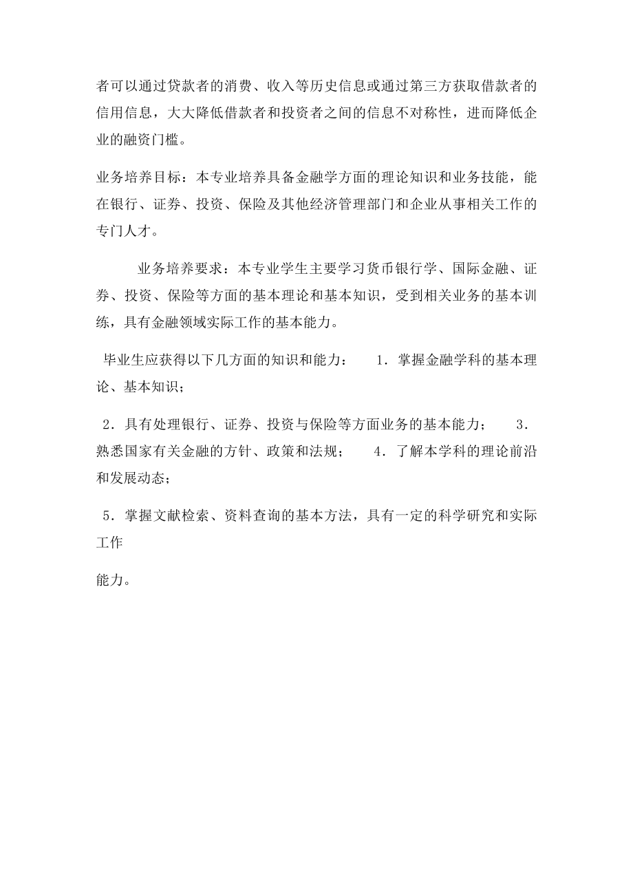 互联网金融需掌握的知识.docx_第2页