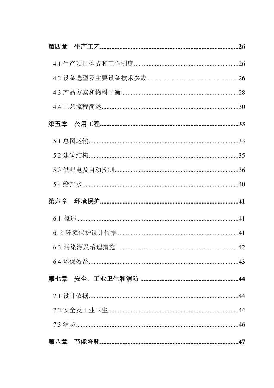 某有限公司产50万m3粉煤灰加气混凝土砌块项目可行性研究报告.doc_第2页