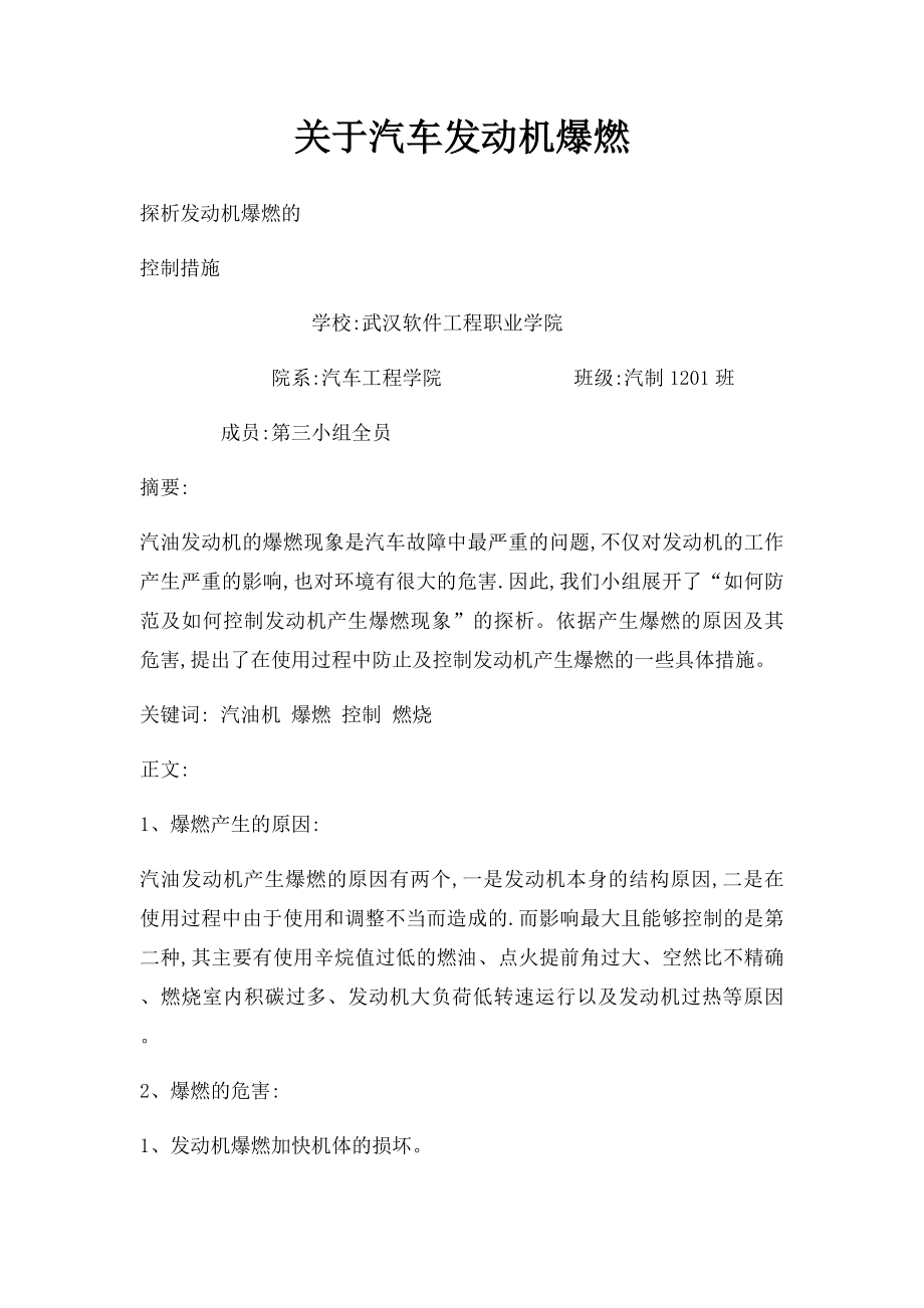 关于汽车发动机爆燃.docx_第1页