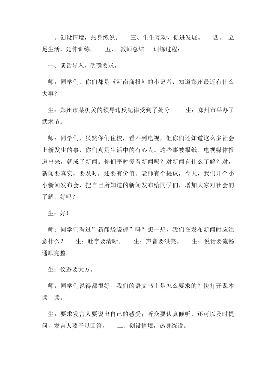 口语交际《小小新闻发布会》案例.docx_第2页