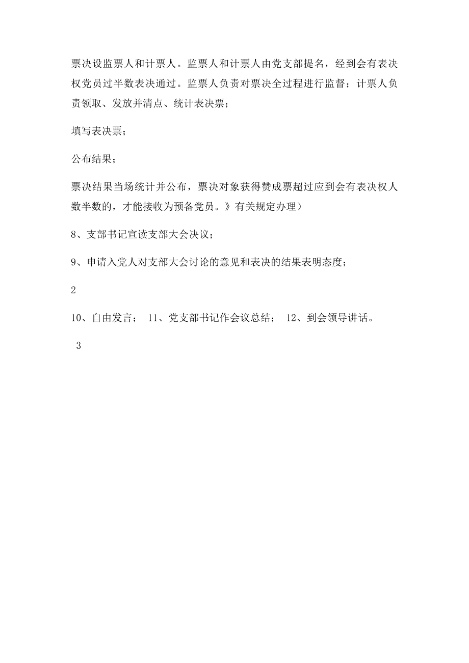 党员大会议程(1).docx_第2页
