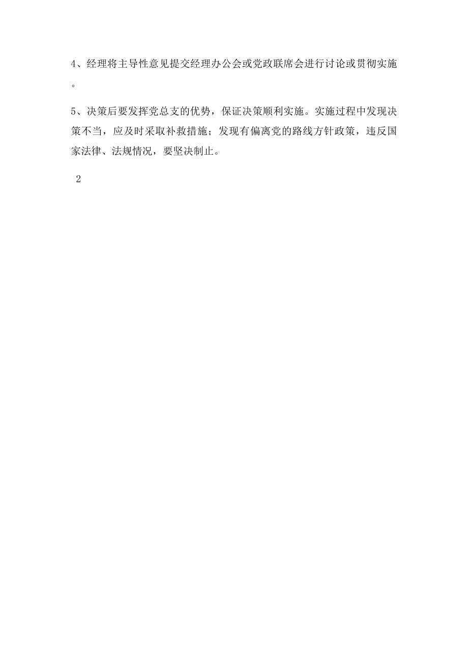 党组织参与重大问题决策制度.docx_第2页