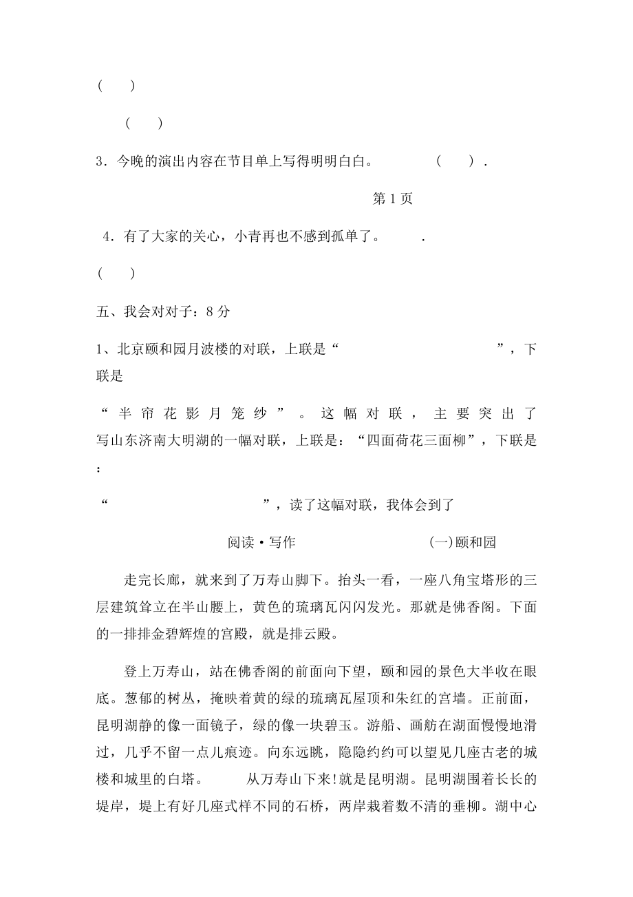 人教四年级上册语文第五单元练习卷.docx_第2页