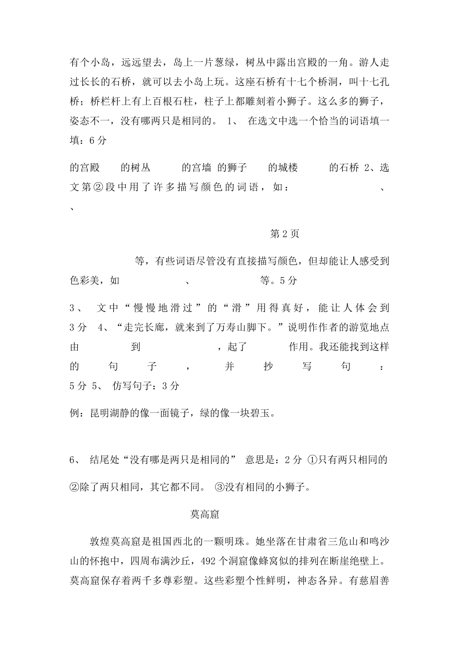 人教四年级上册语文第五单元练习卷.docx_第3页