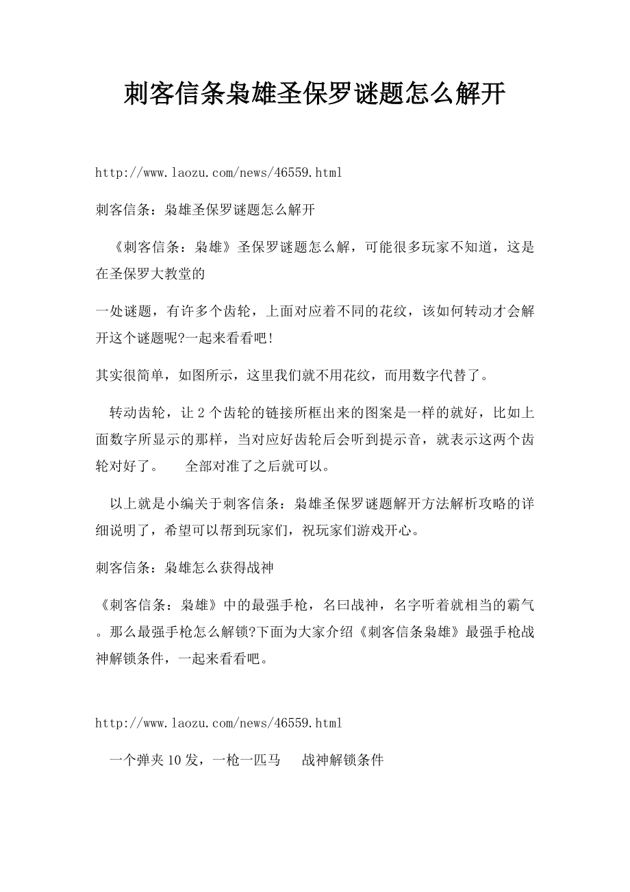 刺客信条枭雄圣保罗谜题怎么解开.docx_第1页