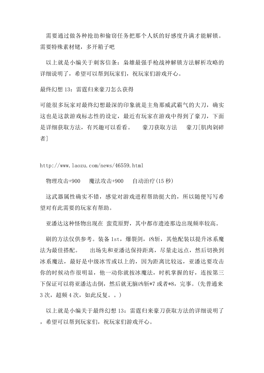 刺客信条枭雄圣保罗谜题怎么解开.docx_第2页