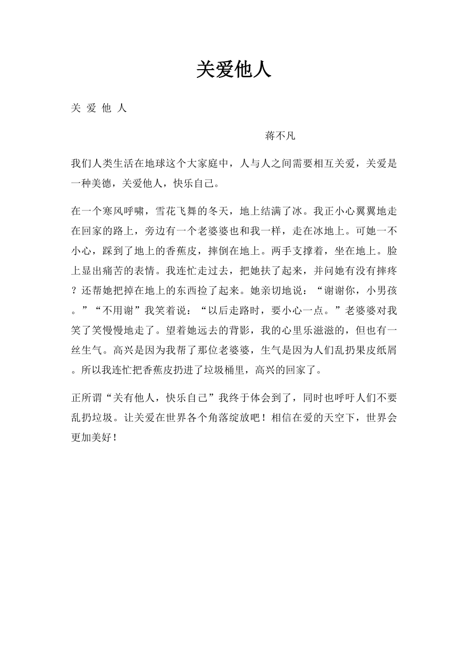 关爱他人.docx_第1页