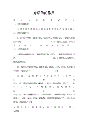 介绍信的作用.docx