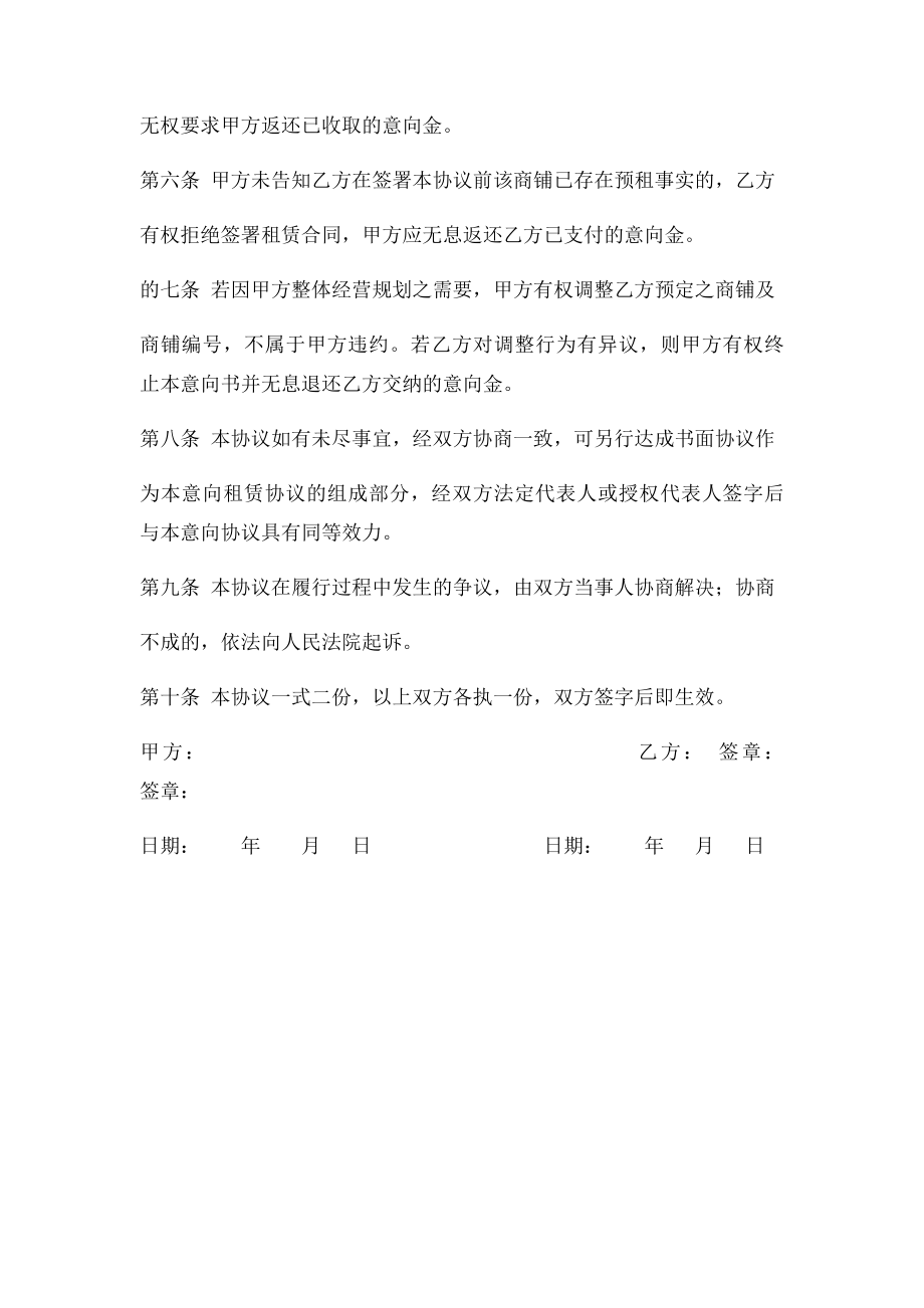 商业广场入驻意向书.docx_第2页