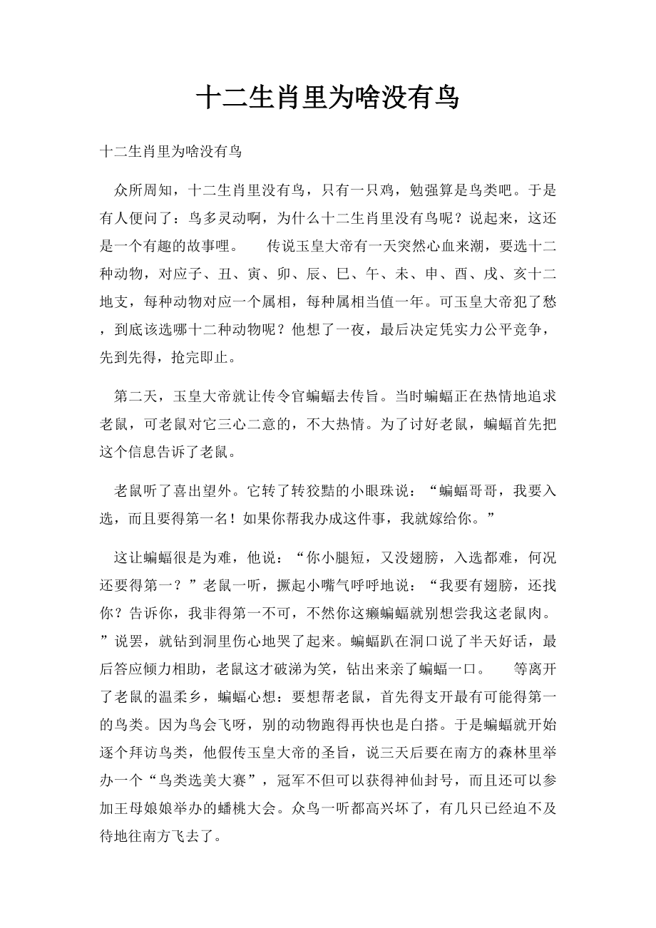 十二生肖里为啥没有鸟.docx_第1页