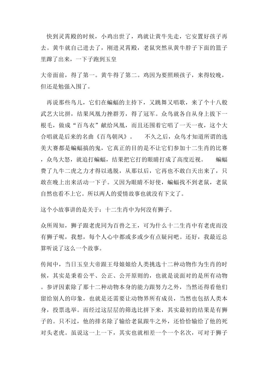 十二生肖里为啥没有鸟.docx_第3页