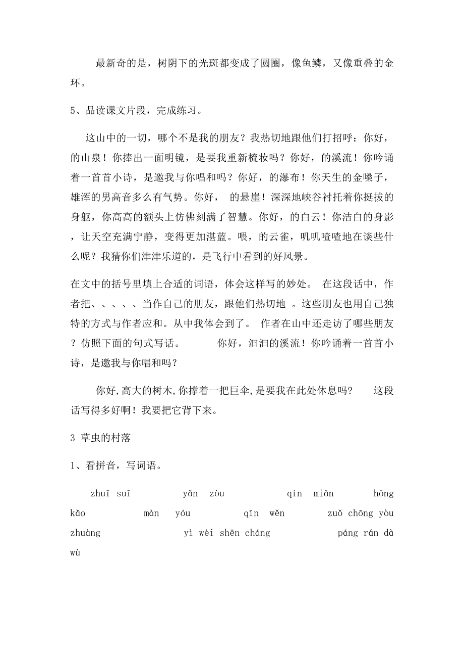 人教六年级上册第1单元语文课堂作业答案.docx_第2页