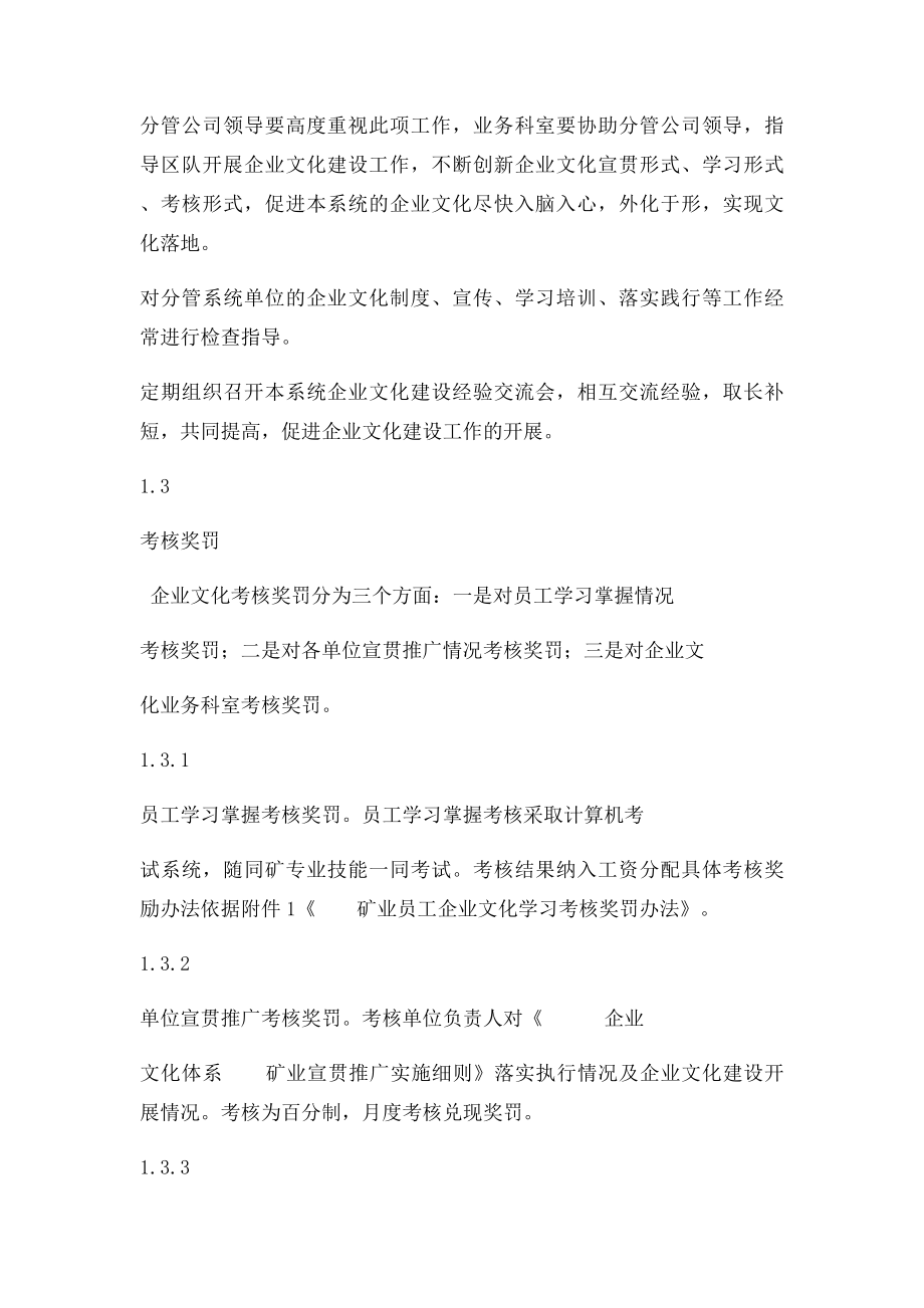 企业文化考核管理办法.docx_第2页