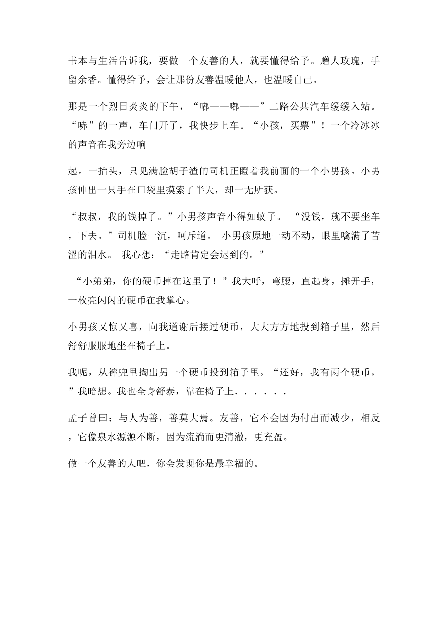 做一个友善的人.docx_第2页