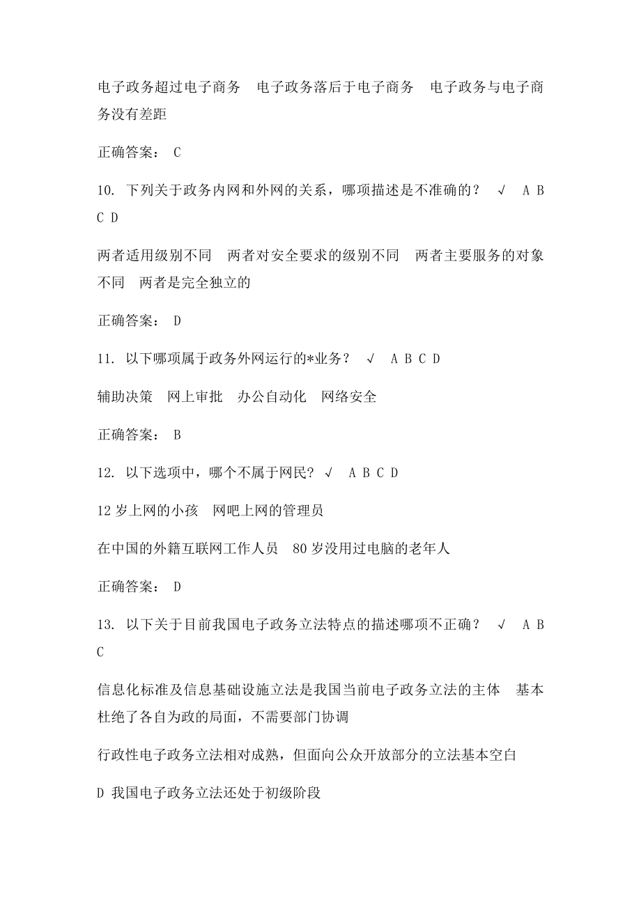 信息化能力建设信息网络课后测试及答案.docx_第3页