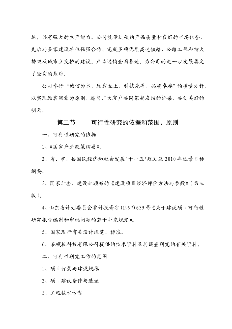 某模板公司产5000吨桥梁专用模板项目可行性研究报告.doc_第2页