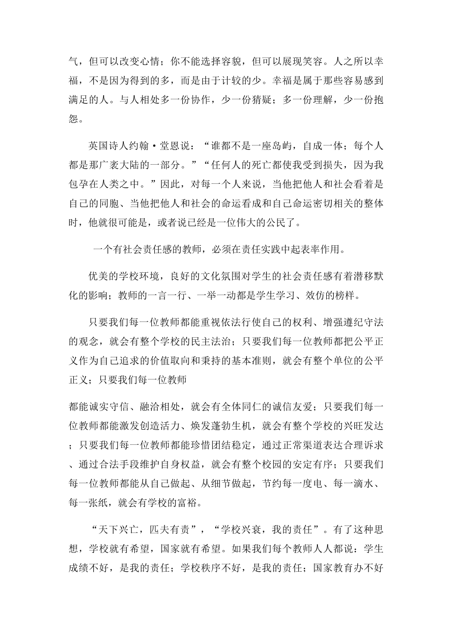 作为老师要有社会责任感.docx_第3页