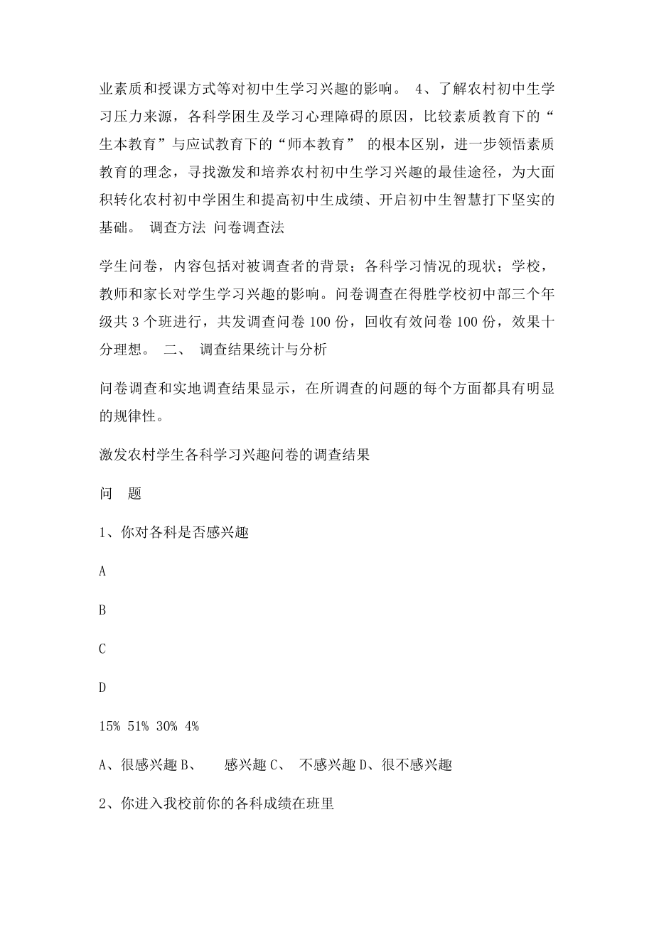 初中生学习兴趣及现状的调查报.docx_第2页