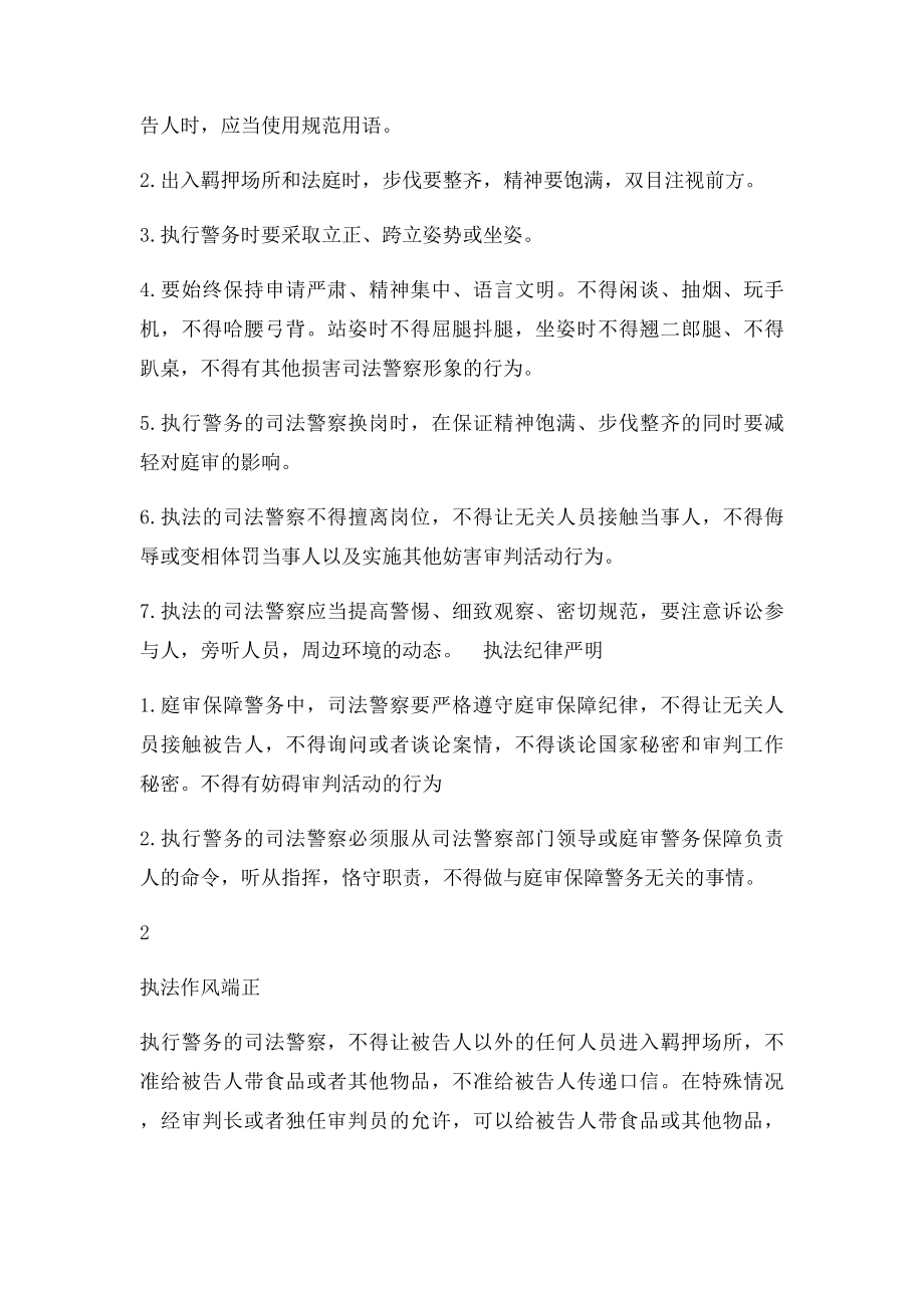 司法警察值庭规范化细则草案第二次修改合.docx_第2页