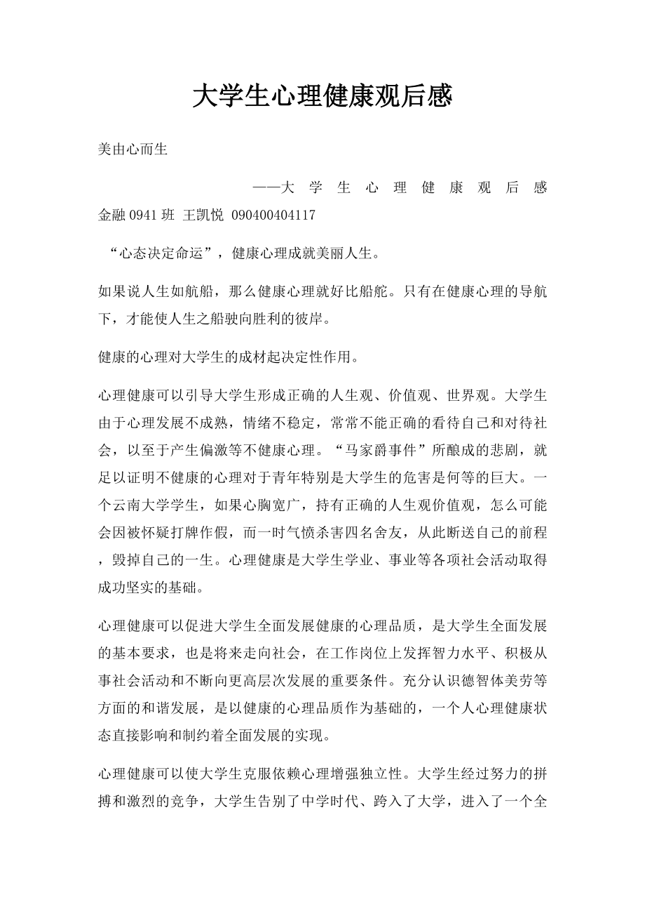 大学生心理健康观后感.docx_第1页