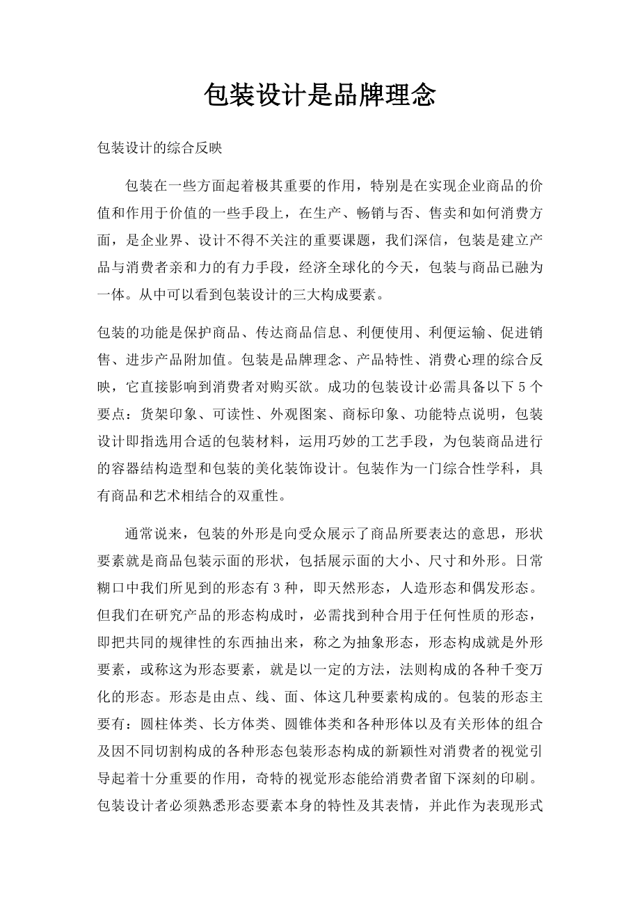 包装设计是品牌理念.docx_第1页