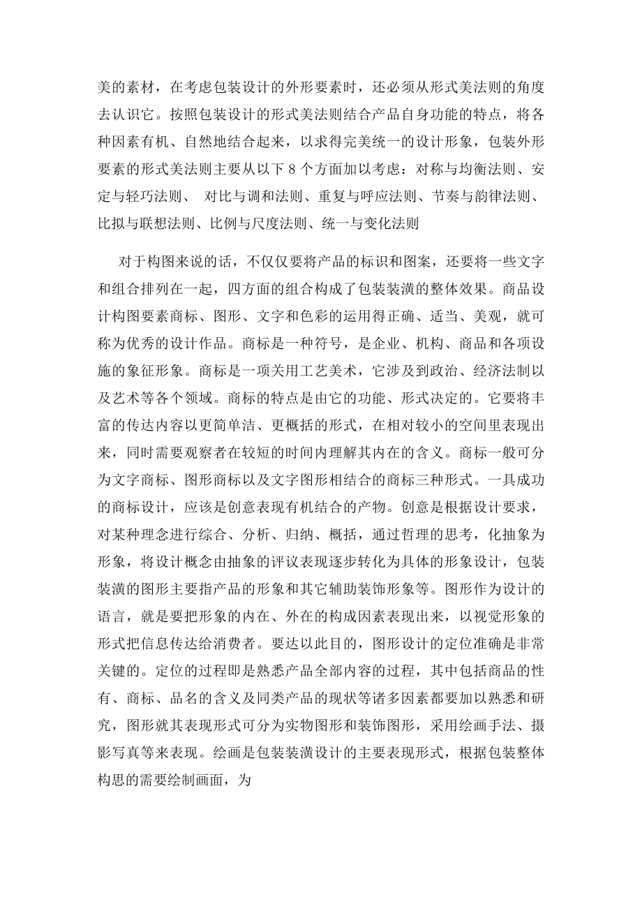 包装设计是品牌理念.docx_第2页