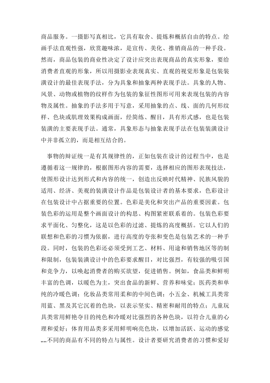 包装设计是品牌理念.docx_第3页