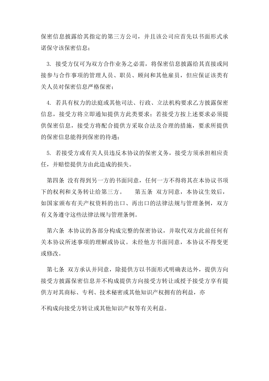 企业之间 保密协议.docx_第2页