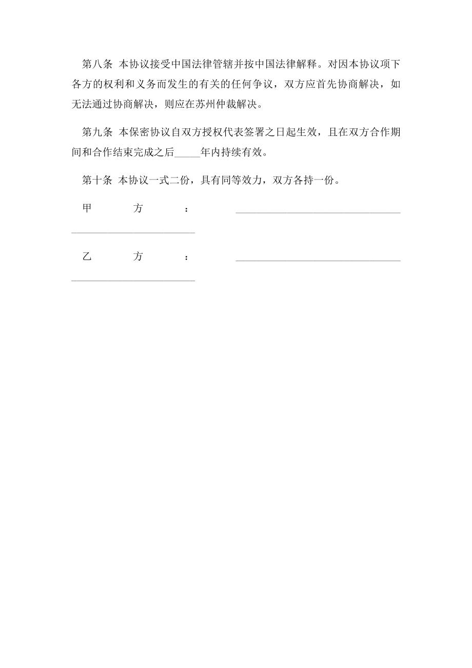 企业之间 保密协议.docx_第3页