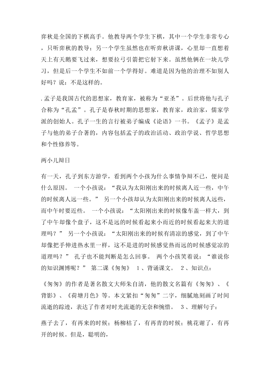 六年级下册语文课文复习资料.docx_第2页