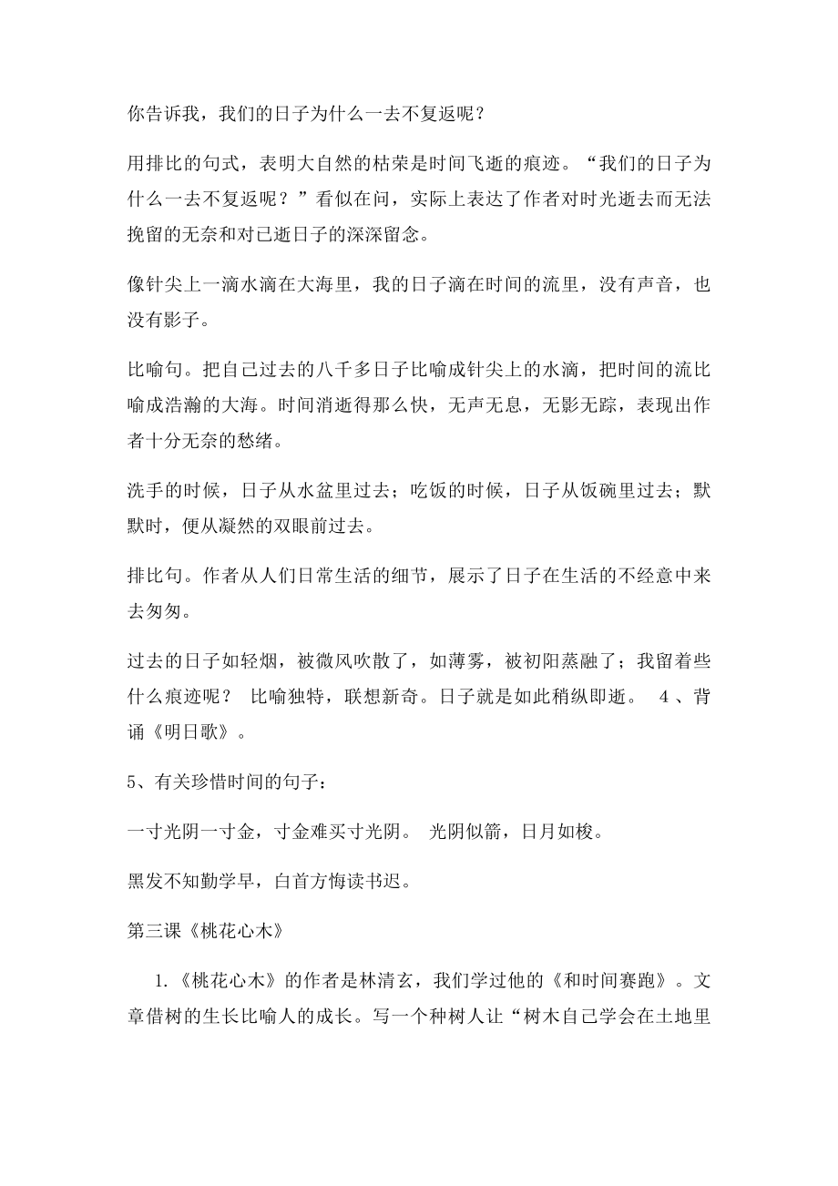 六年级下册语文课文复习资料.docx_第3页