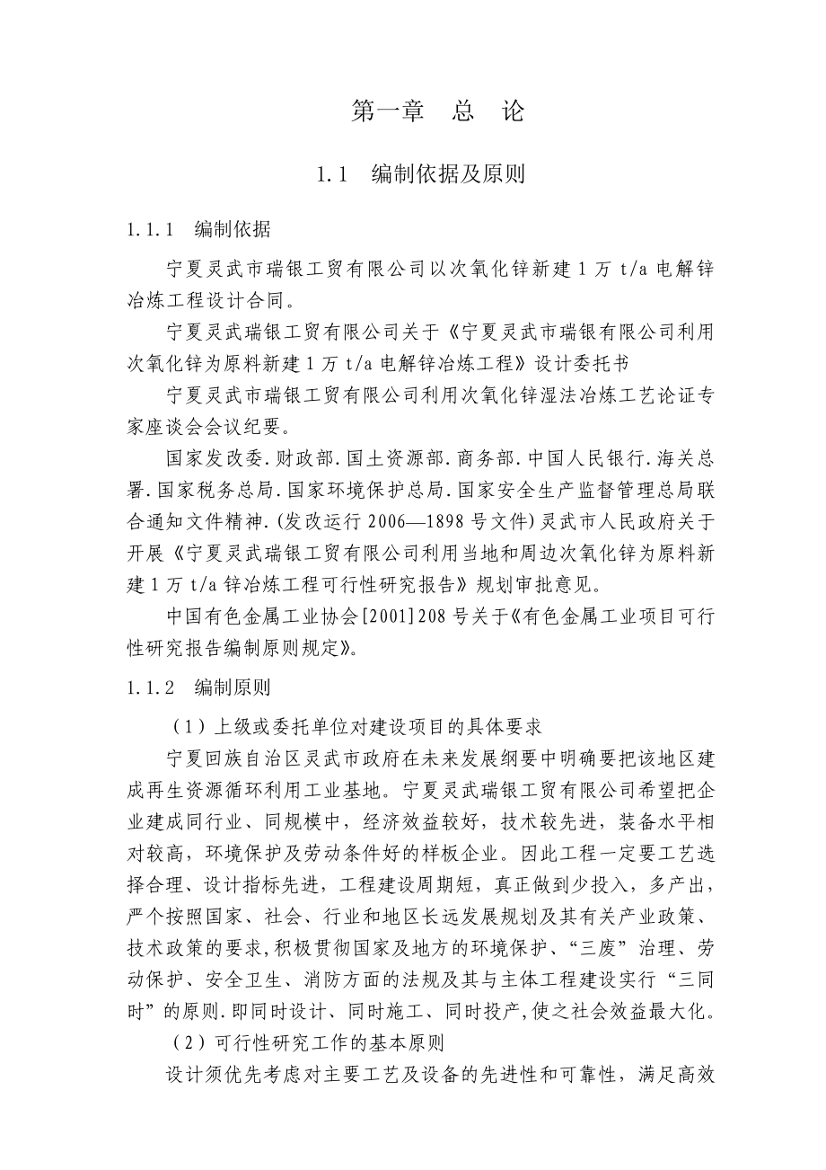 产1万吨再生锌综合利用项目可行性研究报告.doc_第2页