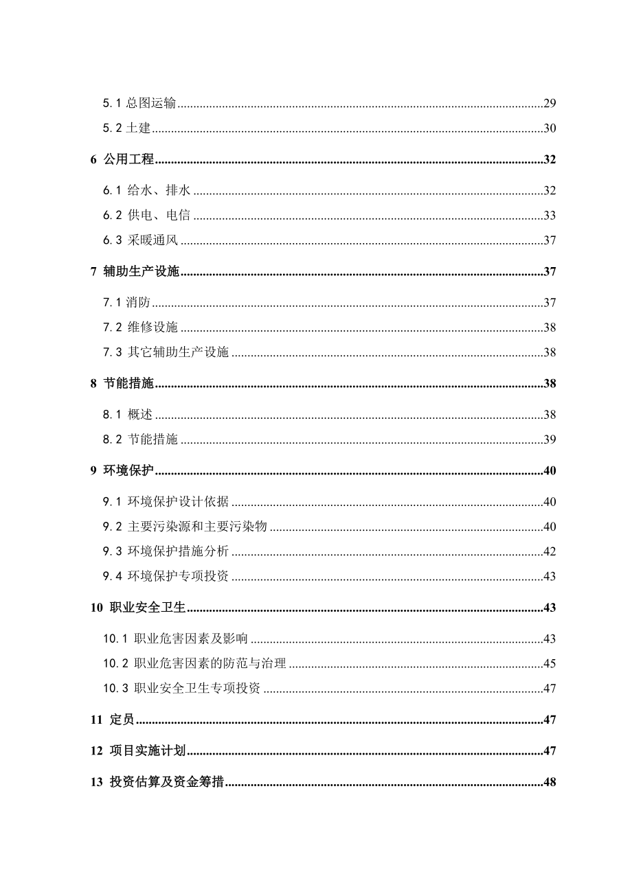 2万吨硫磺回收可研报告.doc_第3页