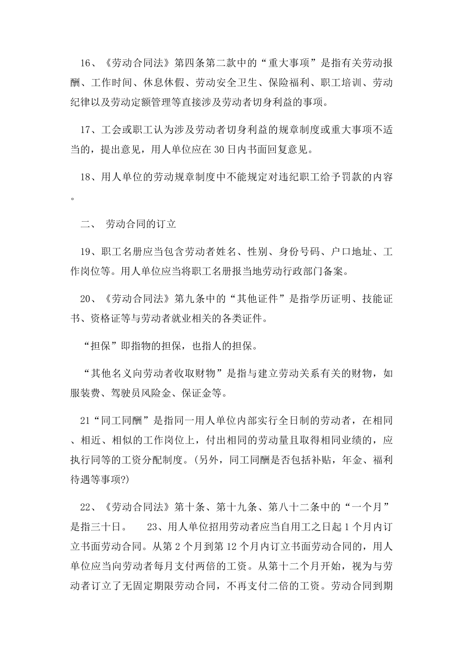 劳动法实施细则全文.docx_第3页