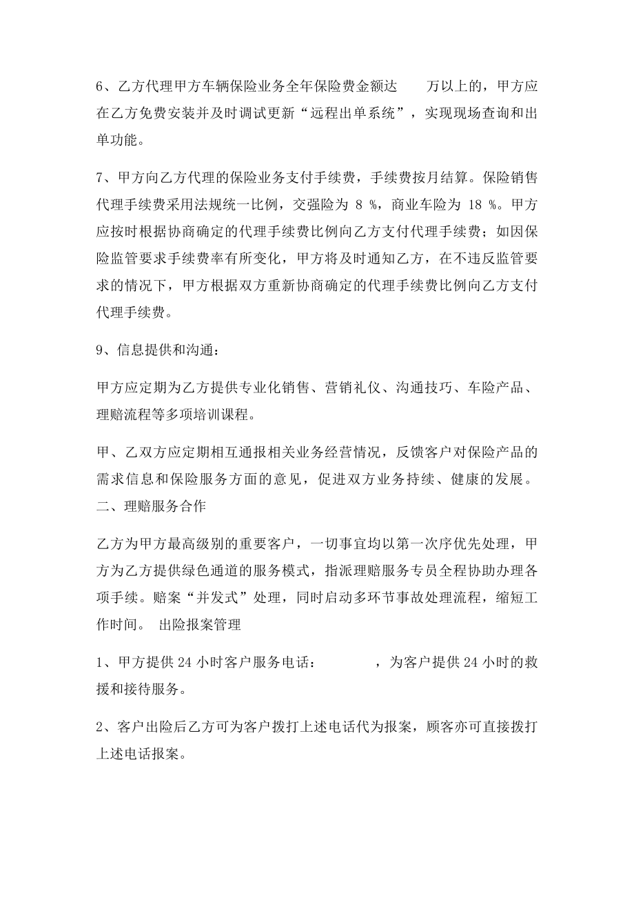 保险公司合作协议书.docx_第2页