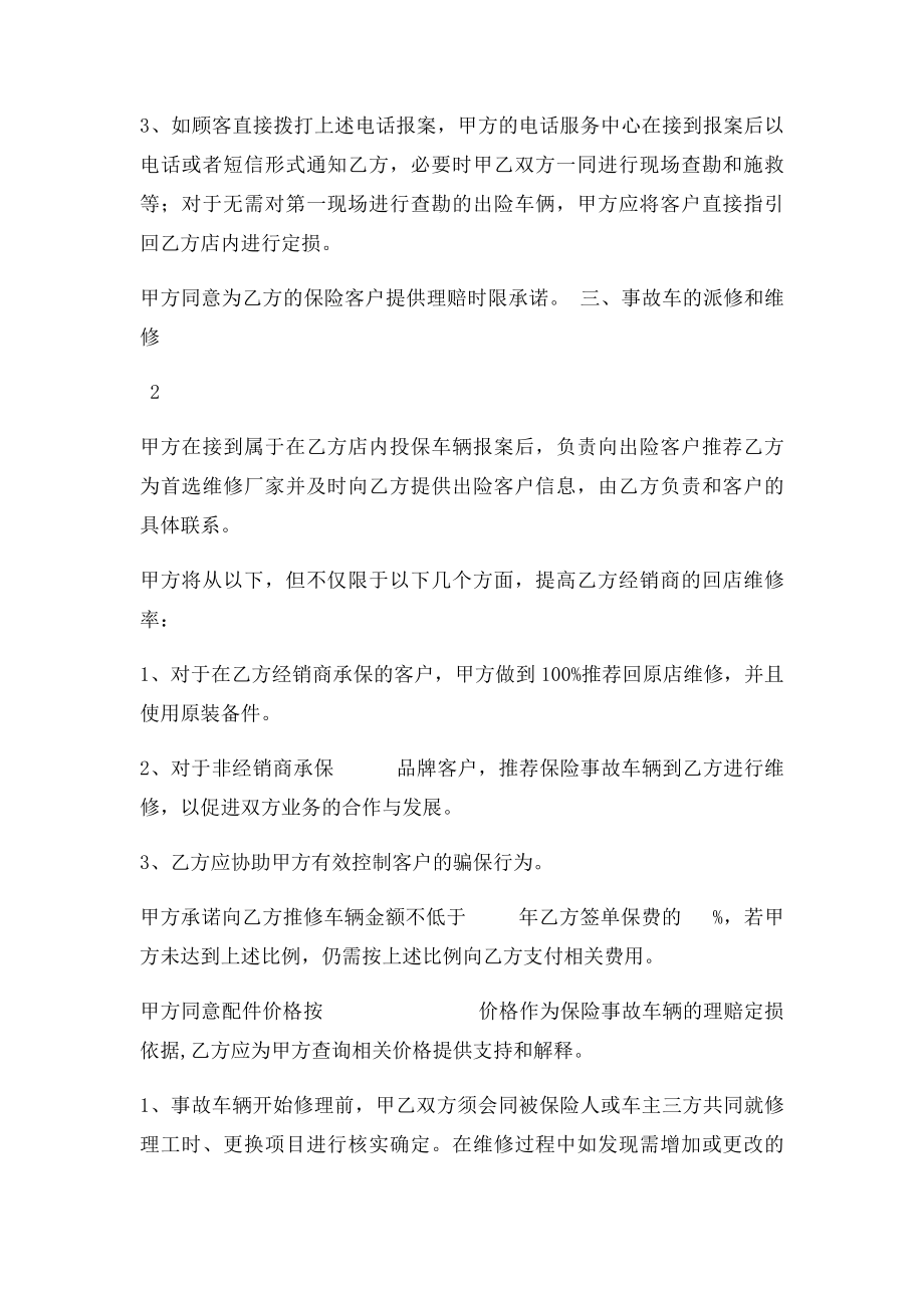 保险公司合作协议书.docx_第3页