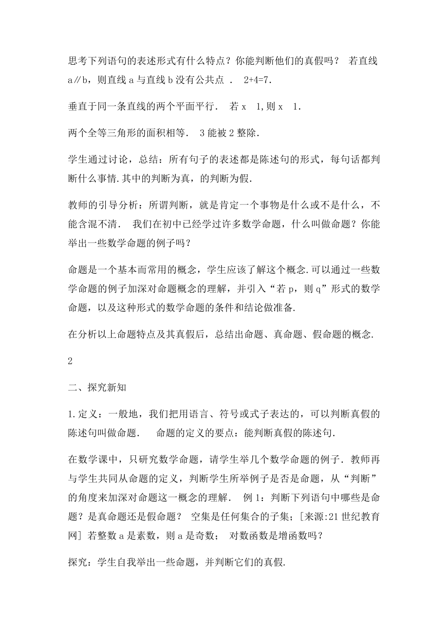 优秀教案1命题及其关系.docx_第2页