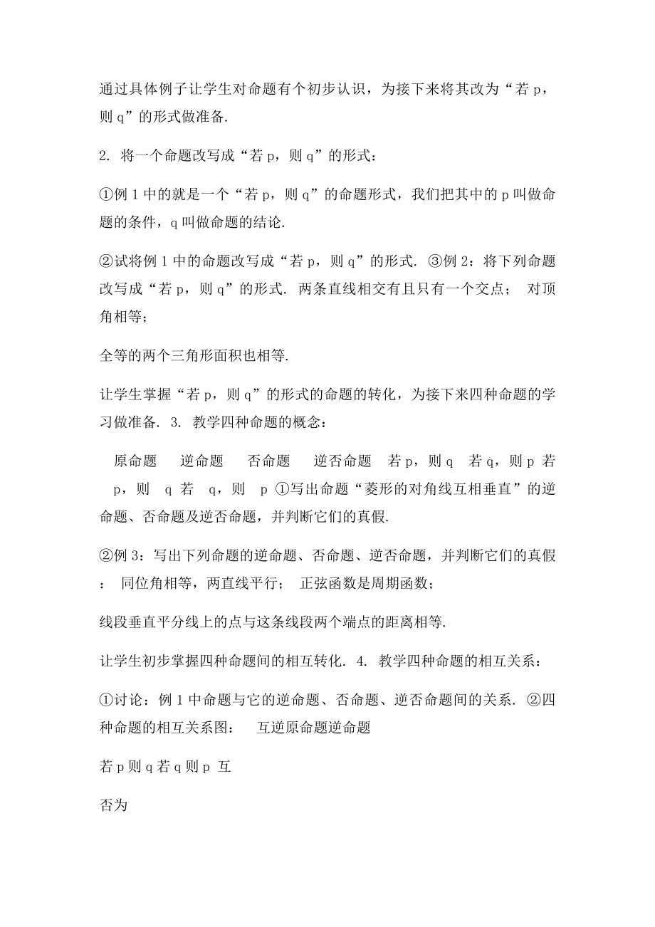 优秀教案1命题及其关系.docx_第3页