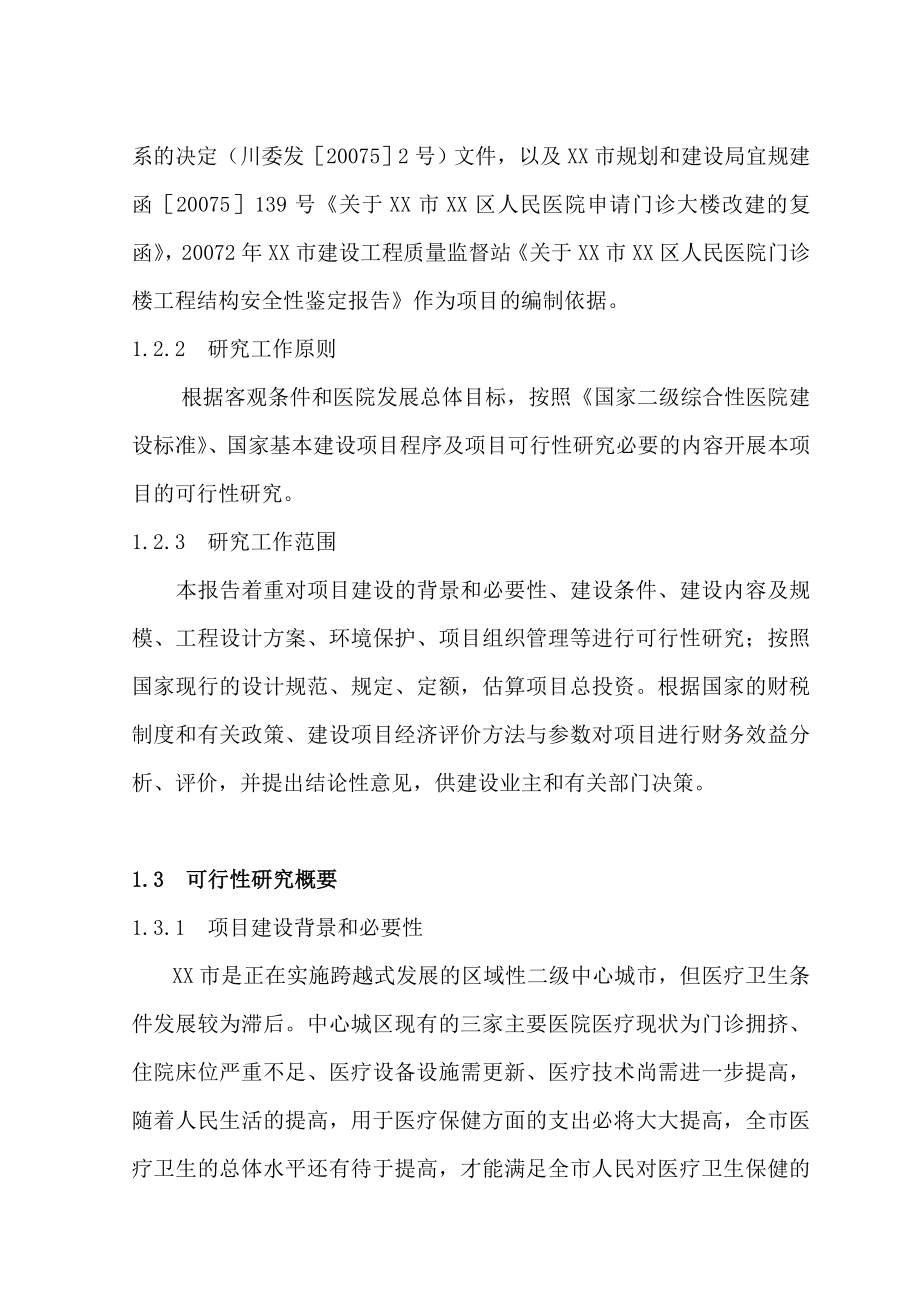 某市某区人民医院改扩建项目可行性研究报告.doc_第2页