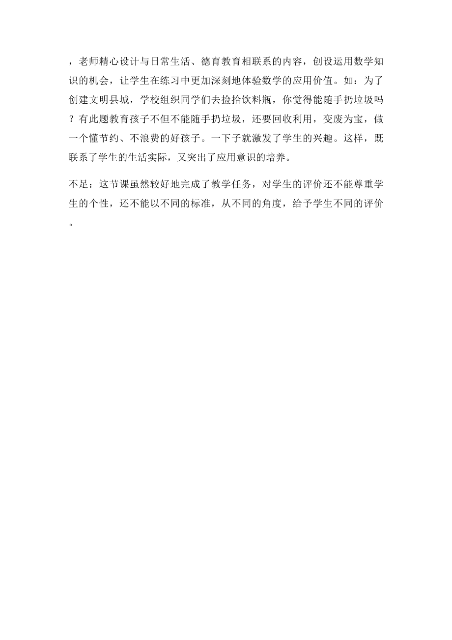 单价数量和总价评课稿.docx_第2页