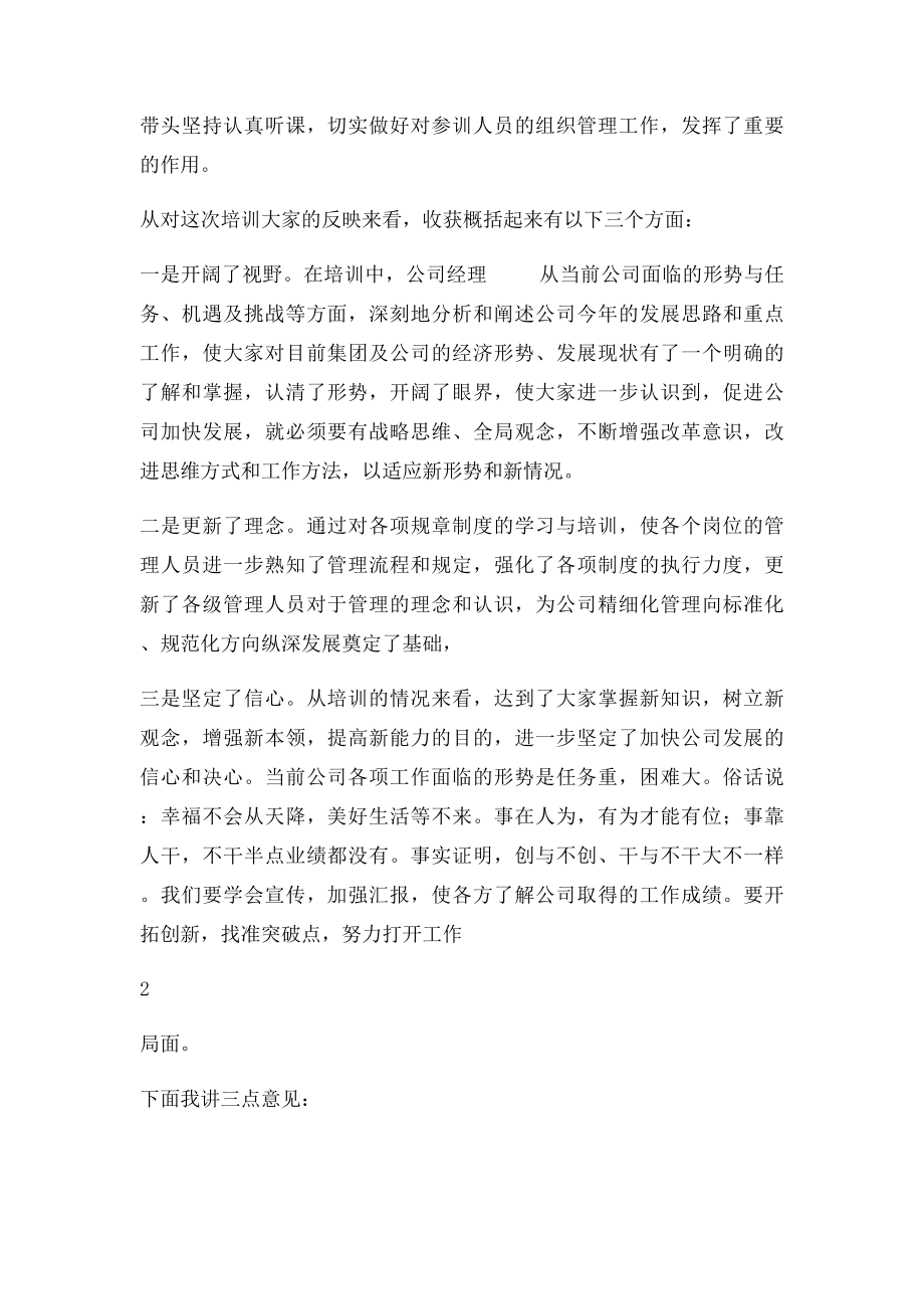 培训班总结讲话(1).docx_第2页