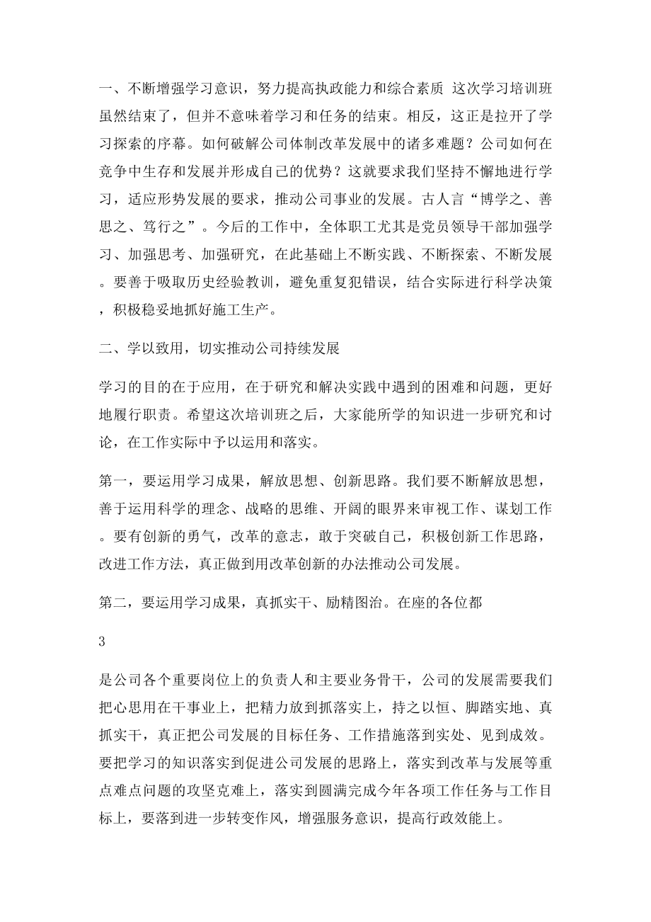 培训班总结讲话(1).docx_第3页