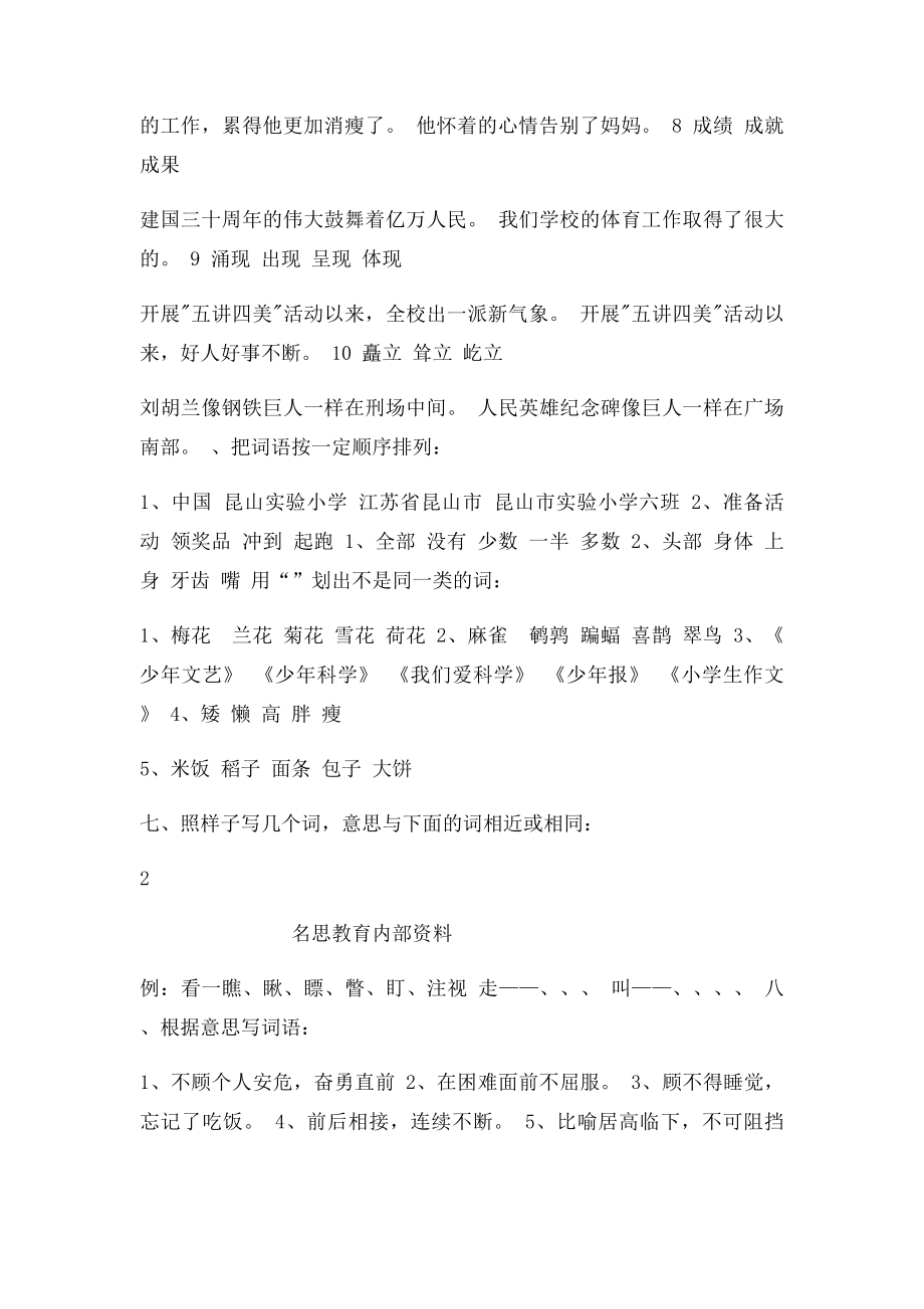 六年级成语与字词专题练习.docx_第3页