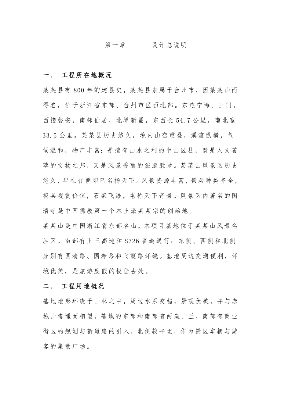 某某游客中心建设项目初步设计（代可研报告）.doc_第1页