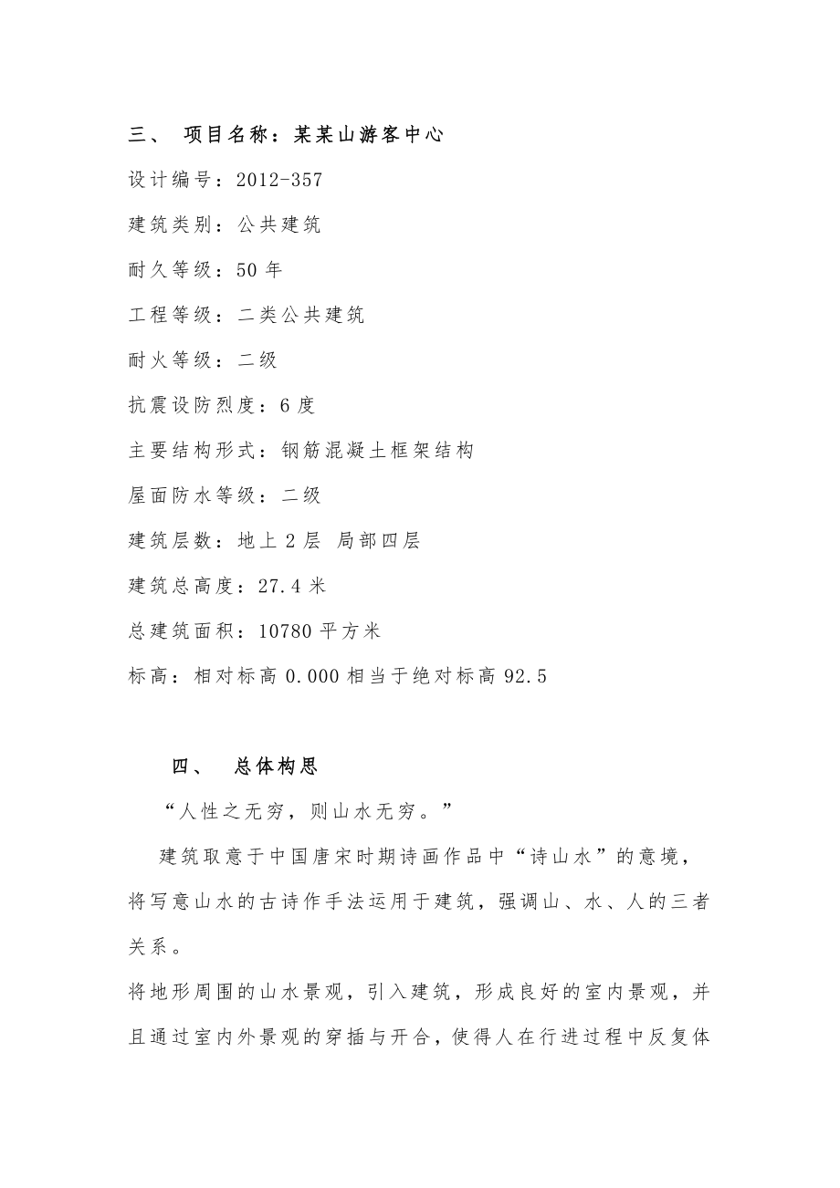 某某游客中心建设项目初步设计（代可研报告）.doc_第2页