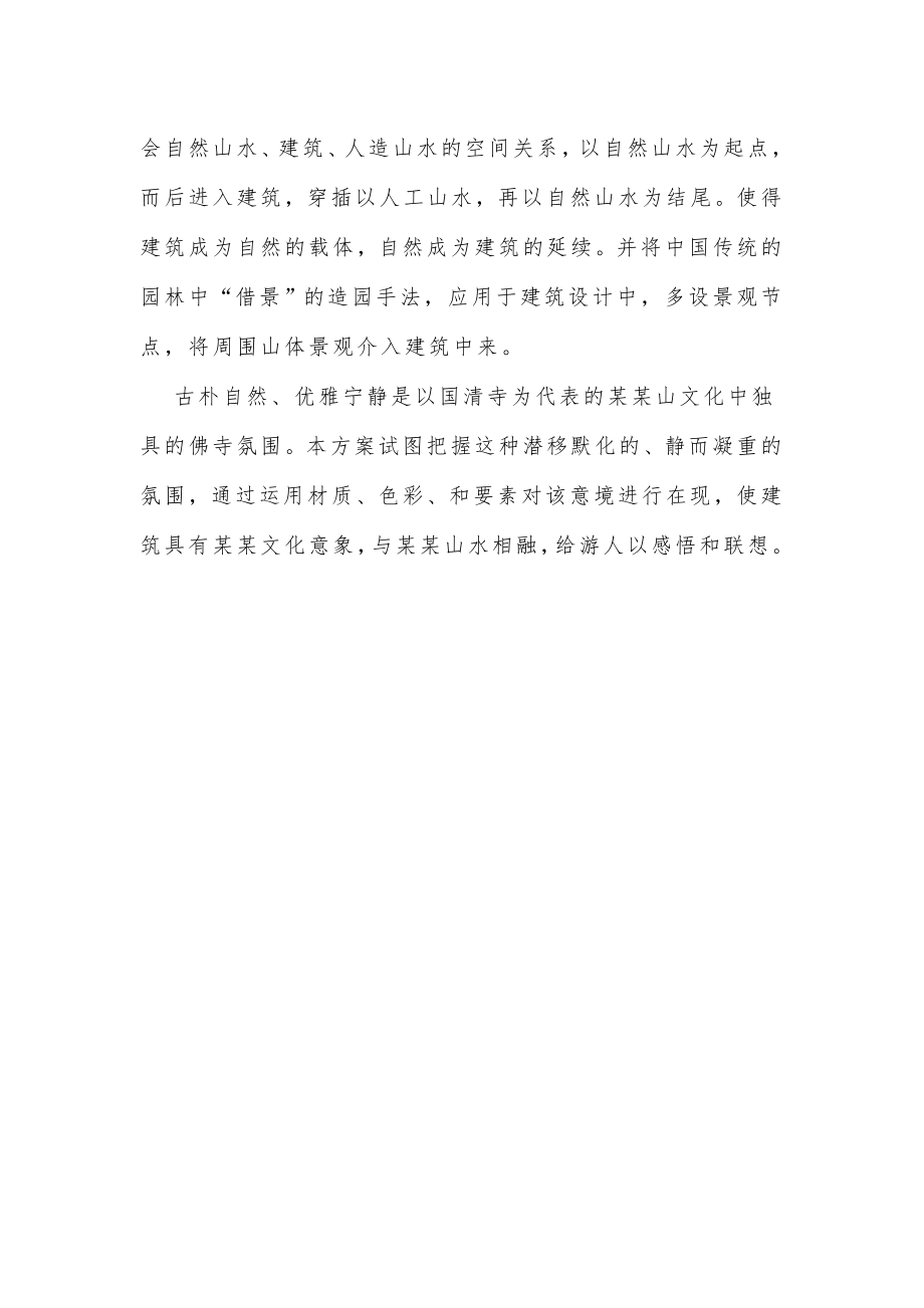 某某游客中心建设项目初步设计（代可研报告）.doc_第3页